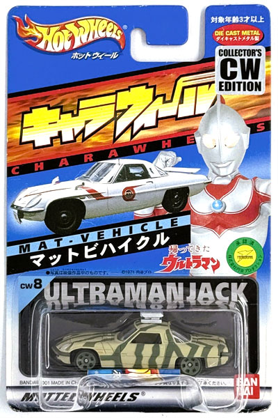 【中古】(本体A/箱B)キャラウィール コレクターズエディション 帰ってきたウルトラマン マットビハイクル[バンダイ]《発売済・在庫品》