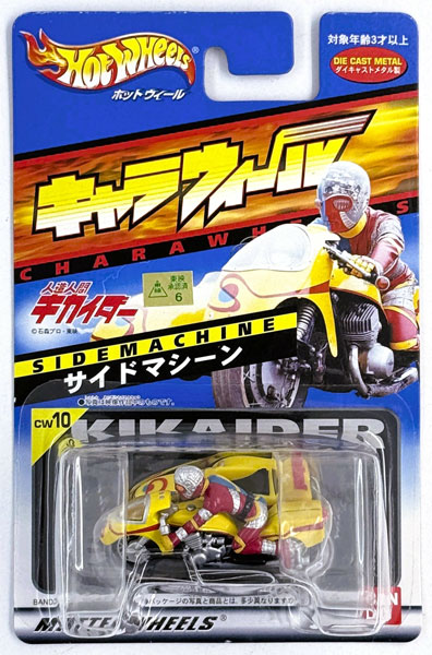 キャラウィール 人造人間キカイダー 3種類セット キャラウィール 人造人間キカイダー サイドマシーン