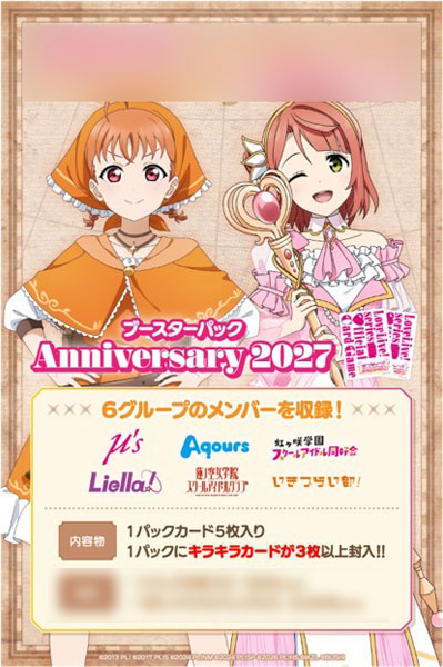 ラブライブ！シリーズ オフィシャルカードゲーム ブースターパック