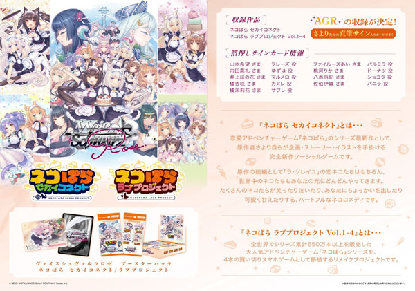 ヴァイスシュヴァルツロゼ ブースターパック ネコぱら セカイコネクト