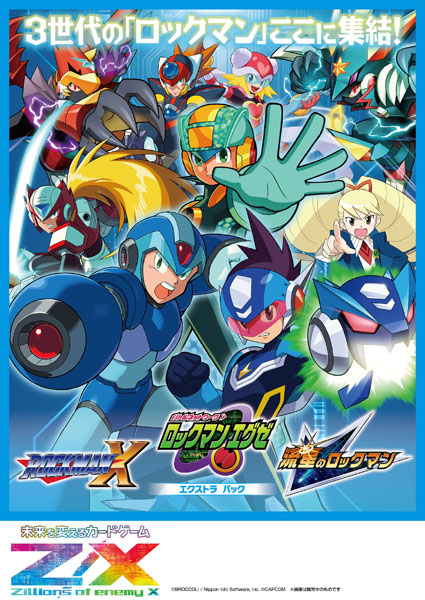 Z/X -Zillions of enemy X- EXパック第54弾「ロックマンX ロックマンエグゼ 流星のロックマン」(E54) 10パック入りBOX