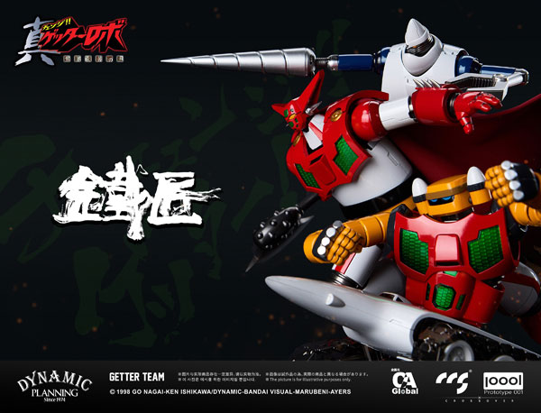 鉄匠(CHEOLJIANG)シリーズ 真ゲッターロボ 世界最後の日 ゲッター