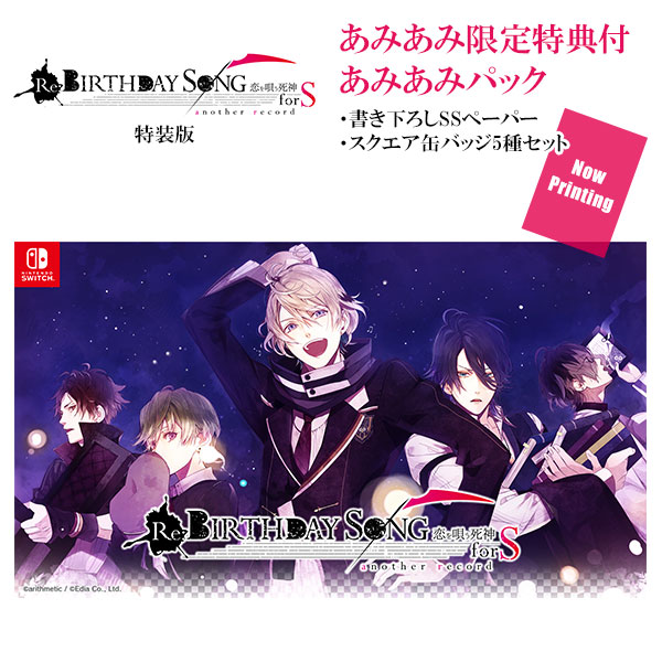 あみあみ限定版】Nintendo Switch Re：BIRTHDAY SONG～恋を唄う死神