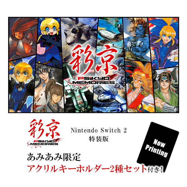 あみあみ限定特典】Nintendo Switch 2 彩京Memories 特装版[エディア
