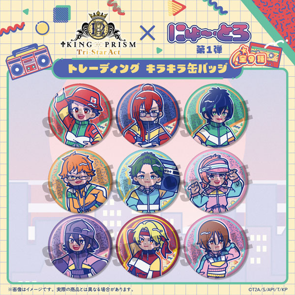 KING OF PRISM」にゅ～とろ 第一弾 トレーディングキラキラ缶バッジ 9