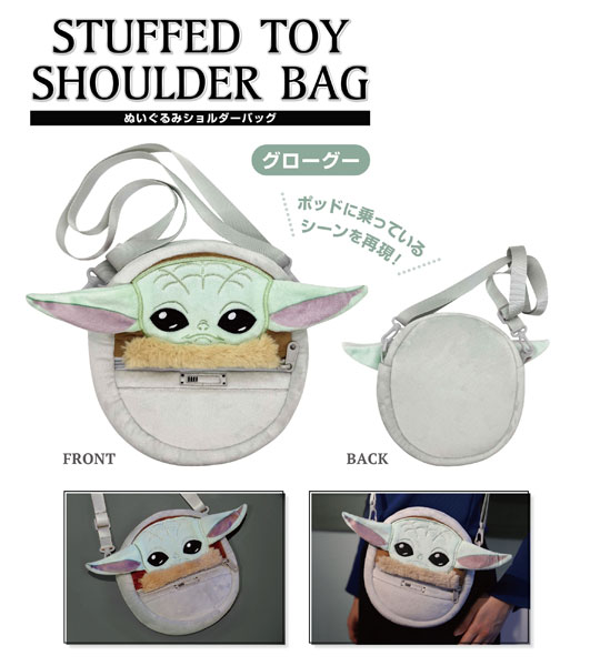 スター・ウォーズ マンダロリアン ぬいぐるみショルダーバッグ(グローグー)