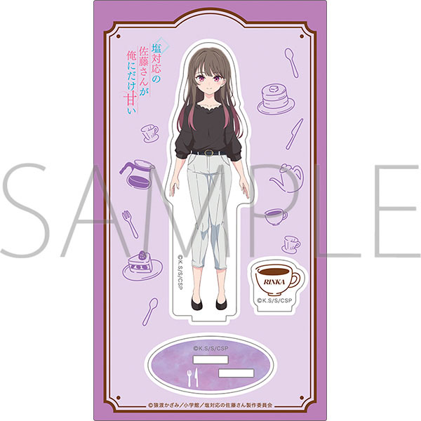 塩対応の佐藤さんが俺にだけ甘い アクリルスタンド 須藤凛香