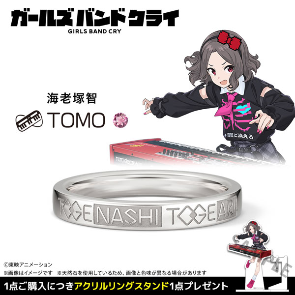 限定販売】【特典】ガールズバンドクライ トゲナシトゲアリ モチーフ