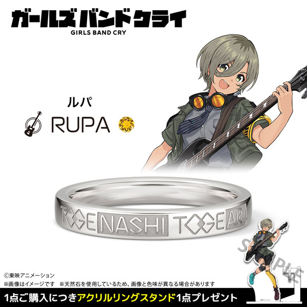 限定販売】【特典】ガールズバンドクライ トゲナシトゲアリ モチーフ