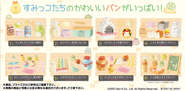 すみっコぐらし ふんわりもっちり♪やきたてパン屋さん 8個入りBOX