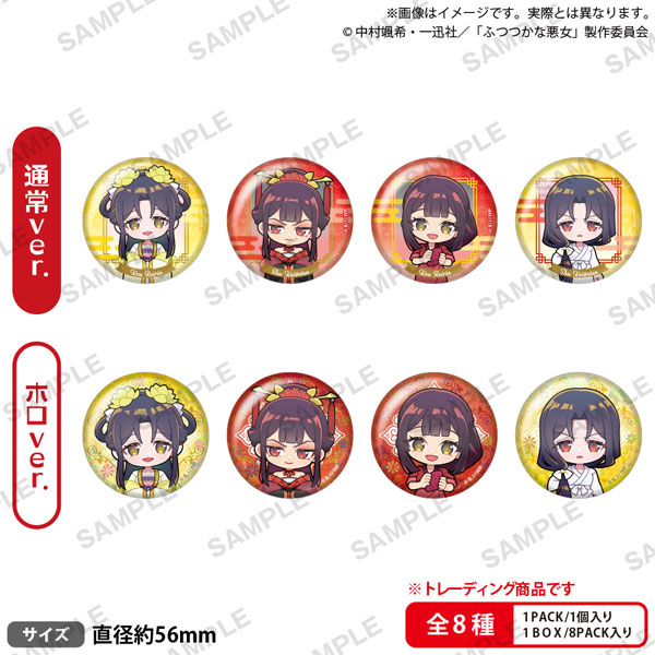 ふつつかな悪女ではございますが 雛宮蝶鼠とりかえ伝 トレーディング缶バッジ ミニキャラver. BOX