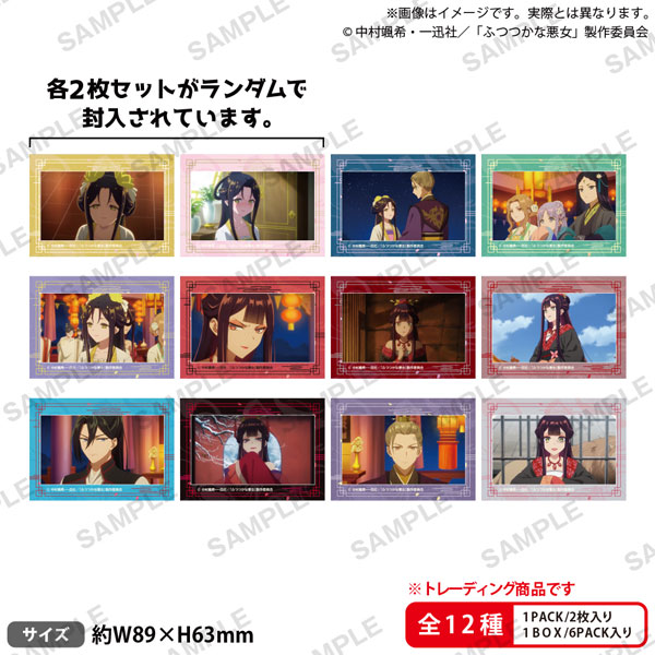 ふつつかな悪女ではございますが 雛宮蝶鼠とりかえ伝 トレーディングミニブロマイドセット BOX