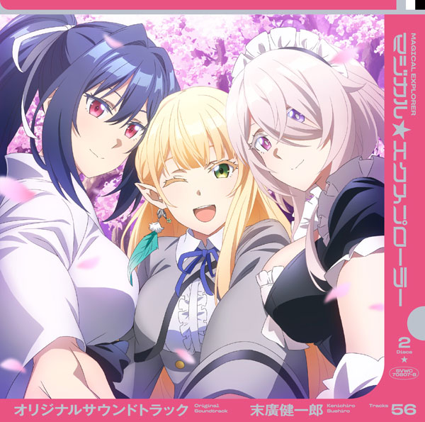 CD マジカル☆エクスプローラー オリジナルサウンドトラック 通常盤