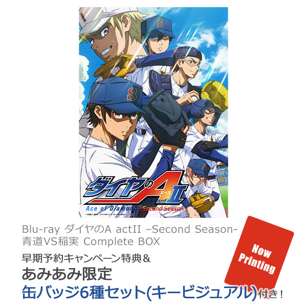 あみあみ限定特典】【特典】BD ダイヤのA actII Second Season- 青道VS