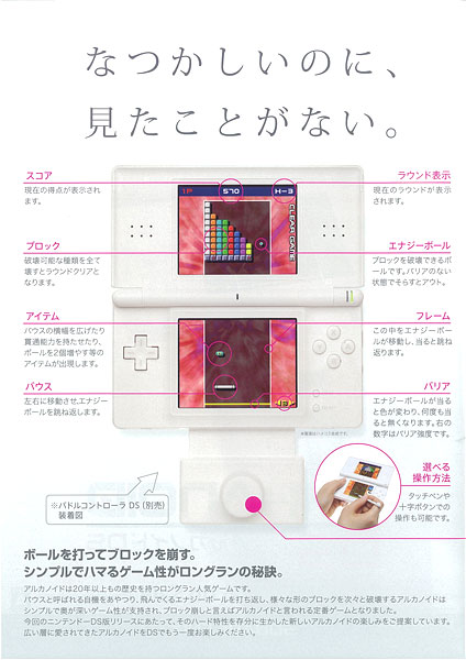 アルカノイドDSタイトー - 携帯用ゲームソフト