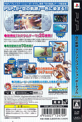 PSP 空の軌跡 マテリアルコレクションポータブル[日本ファルコム