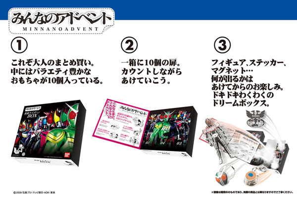 みんなのアドベント 仮面ライダー -平成ライダー集結編-[バンダイ