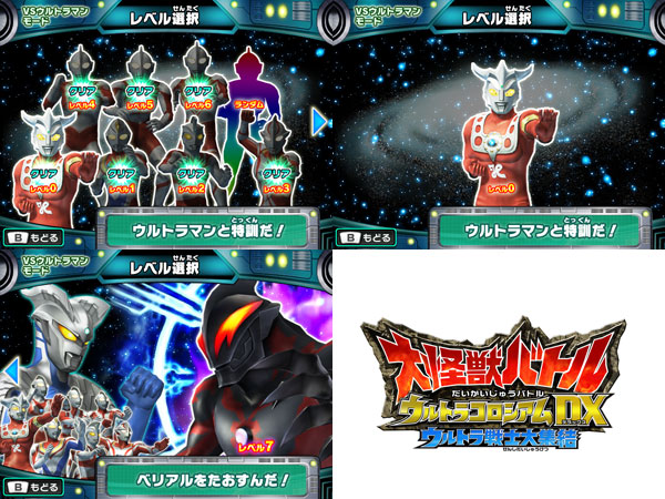 Wii 大怪獣バトル ウルトラコロシアムDX ウルトラ戦士大集結