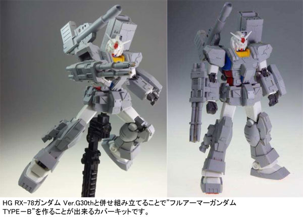 1/144 c.o.v.e.r.-kit RX-78-1B フルアーマーガンダム タイプ-B 未塗装