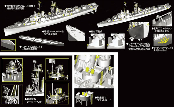 ドラゴンモデル 1/350 U.S.S.ギアリング級駆逐艦 シュヴァリエ DD-805 
