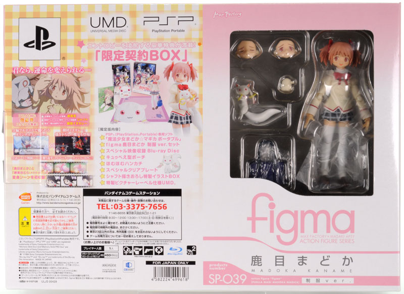 PSP 魔法少女まどか☆マギカ ポータブル 完全受注限定生産版