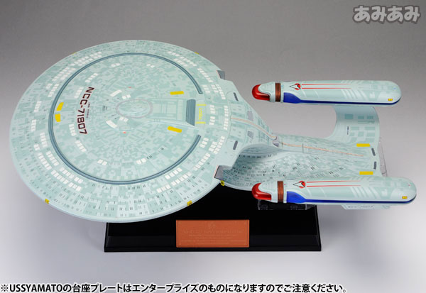 リアル アオシマ スタートレック U.S.S.YAMATO NCC-71807 | erational.com