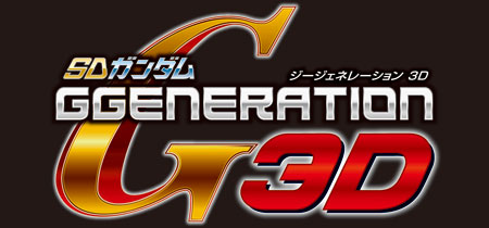 3DS SDガンダム G GENERATION(ジージェネレーション) 3D 本体同梱版