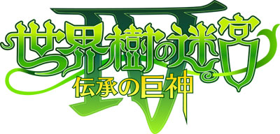 3DS 世界樹の迷宮IV 伝承の巨神[インデックス（アトラス）]《在庫切れ》