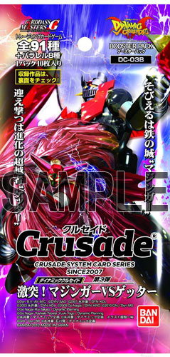 ダイナミッククルセイド「激突！マジンガーVSゲッター」BOXなど