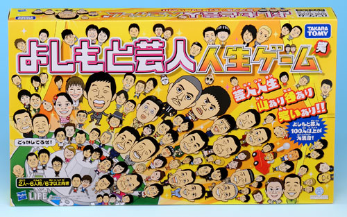 よしもと芸人人生ゲーム タカラトミー 在庫切れ よしもと芸人人生ゲーム タカラトミー 在庫切れ