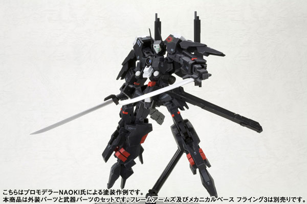 フレームアームズ エクステンドアームズ01 1/100 〈RF-9 レヴァナント