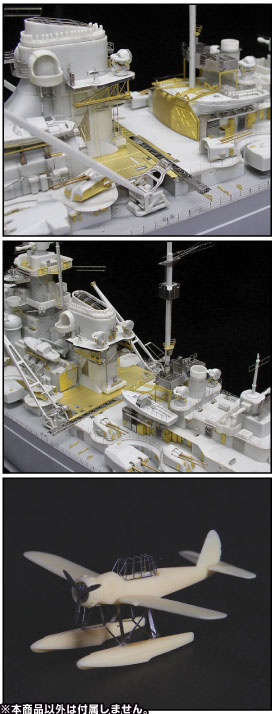 ディテールアップパーツセット 1/350 WWII 独海軍 戦艦 ビスマルク用(R社用)[ライオンロア]《在庫切れ》