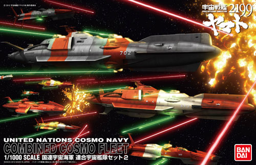 宇宙戦艦ヤマトプラモデル 1/1000 国連宇宙海軍セット完成品 国連宇宙海軍 連合宇宙艦隊セット1 (1/1000) (プラモデル