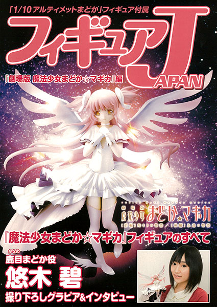 魔法少女まどか☆マギカ フィギュア 10体セット 中古】(本体A/箱B)フィギュアJAPAN 創刊号 「魔法少女まどか☆マギカ
