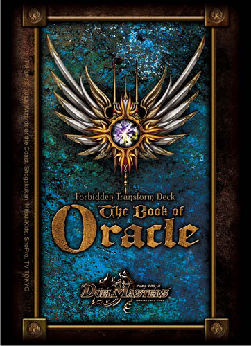 デュエル・マスターズTCG DXカードプロテクト オラクルの書ver