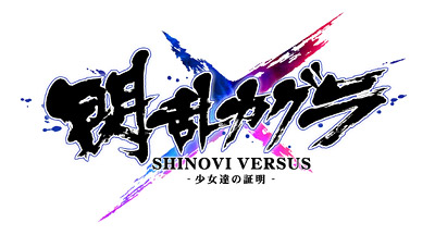 PS Vita 閃乱カグラ SHINOVI VERSUS -少女達の証明- 限定版 にゅうにゅうDXパック GAME-0009568_01.jpg