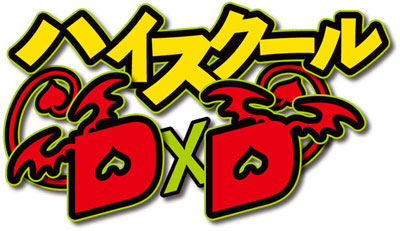 □3DSソフト　ハイスクールD×D 限定版 -- 角川ゲームス KADOKAWA ハイスクールD×D：3DS｜KADOKAWA