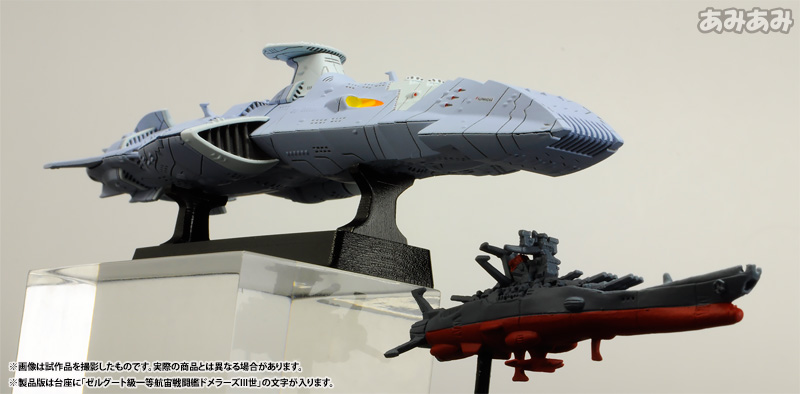 コスモフリートスペシャル 宇宙戦艦ヤマト2199 ゼルグート級一等航宙