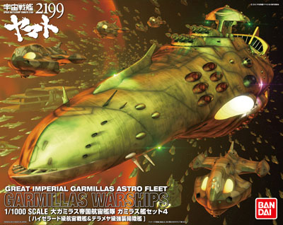 宇宙戦艦ヤマト2199 1/1000 大ガミラス帝国航宙艦隊 ガミラス艦