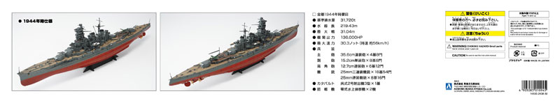 メーカー在庫限り品 再販 日本海軍戦艦金剛リテイク 1 アイアンクラッド〈鋼鉄艦〉 《１１月予約》 アオシマ 350 プラモデル プラモデル・模型