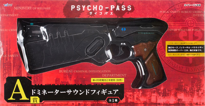 タイトーくじ本舗 PSYCHO-PASS サイコパス A賞 ドミネーターサウンド 