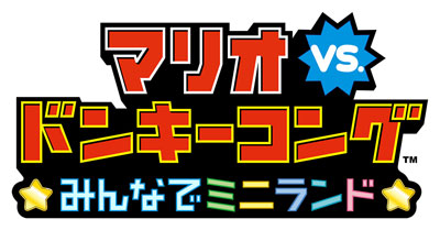 Wii U マリオvs.ドンキーコング みんなでミニランド[任天堂]《在庫切れ》