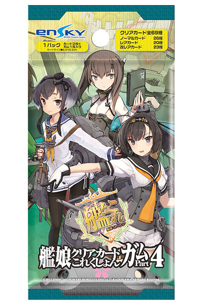 艦隊これくしょん -艦これ- 艦娘クリアカードこれくしょんガム Part4