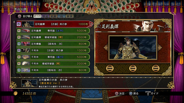 PS4 戦国BASARA4 皇 衣装21式道楽箱 (数量限定特典：足利義輝