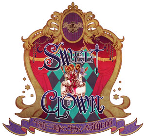 特典】PS Vita SWEET CLOWN -午前三時のオカシな道化師- (予約特典
