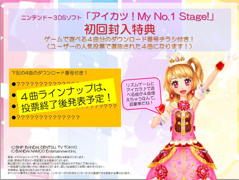 3ds アイカツ My No 1 Stage プレミアムセット 初回封入特典 ゲームで遊べる4曲の無料ダウンロード番号 付 バンダイナムコ 送料無料 在庫切れ