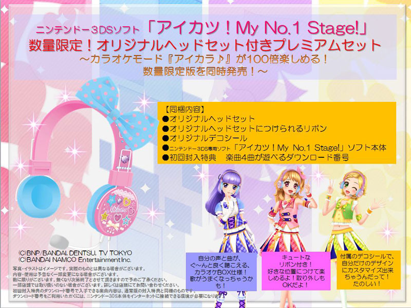 アイカツMy No.1 Stage - 3DS - ニンテンドー3DS