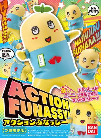 アクションふなっしー プラモデル TOY-002290_03.jpg