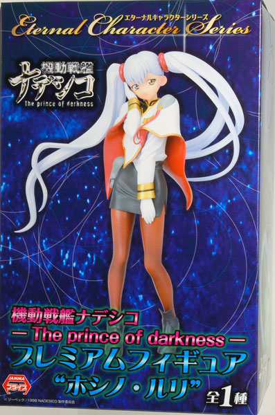 機動戦艦ナデシコ-The prince of darkness- プレミアムフィギュア