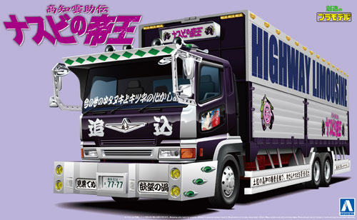 専用　1/32 アオシマ バリューデコトラ ナスビの帝王 完成品 1/32 バリューデコトラ No.33 ナスビの帝王(大型ウイング) プラモデル